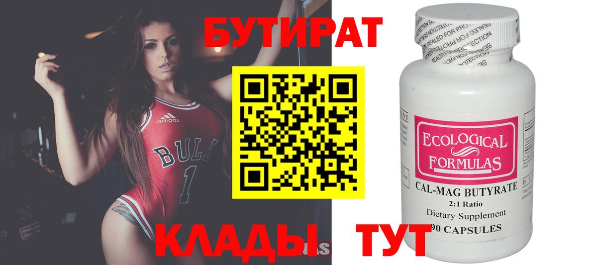 Бутират оксана Химки
