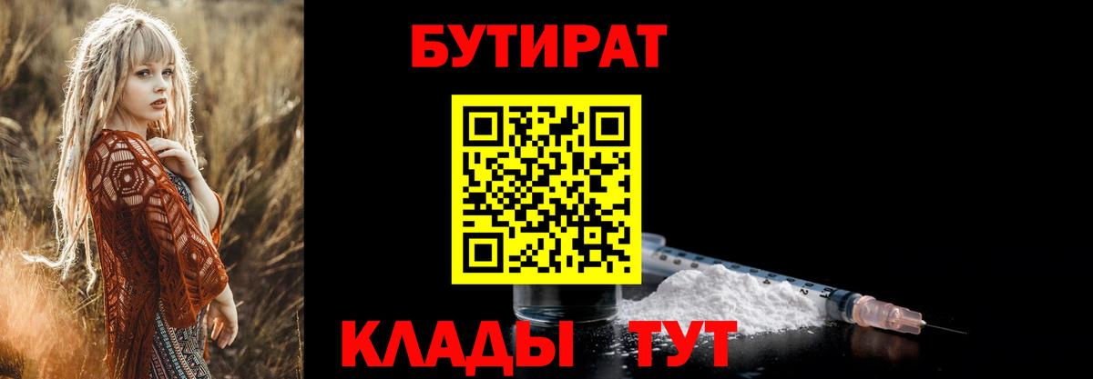 Химки  Бутират  Вход с VPN  Бутират бутик 