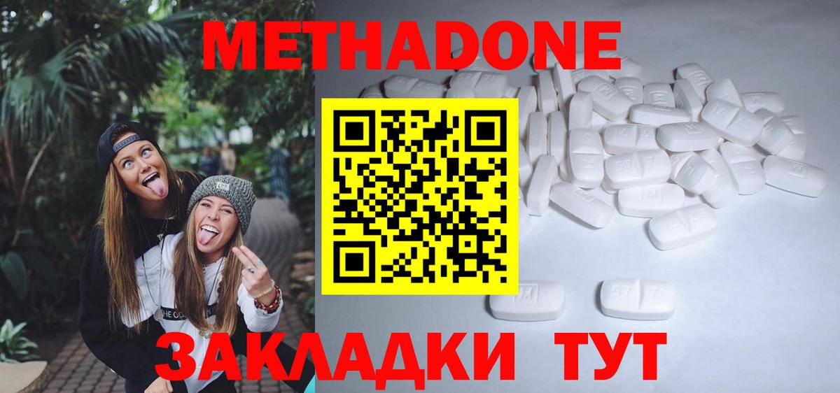 Химки  Метадон methadone  hydra tor  Вход с VPN 
