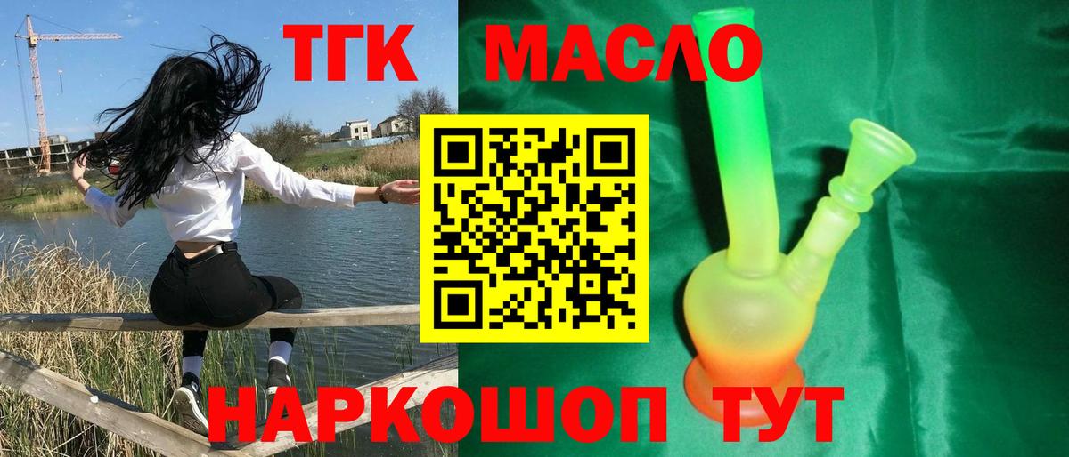 ТГК THC oil  Вход с VPN  Химки 