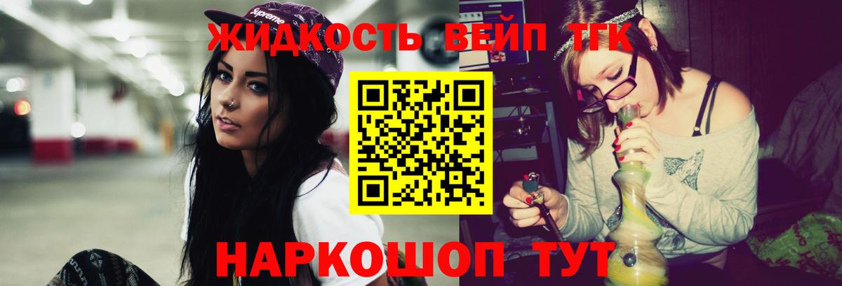ТГК вейп с тгк Химки